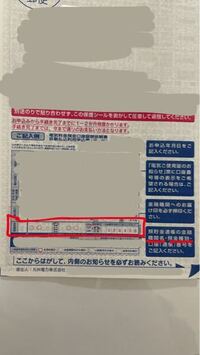 この部分の書き方を教えてください 九州電力の口座振替払いについてです 金 Yahoo 知恵袋