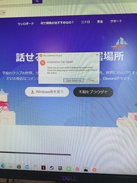 Discordをダウンロード出来ないんですけど どうすればいいですか こ Yahoo 知恵袋