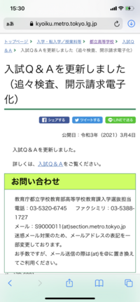 落ちた都立高校に電子で開示請求をしたのですが 受付が完了してから約１ Yahoo 知恵袋