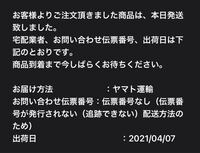 クロネコヤマトの配送方法に伝票番号が無いものってあるのでしょうか Yahoo 知恵袋