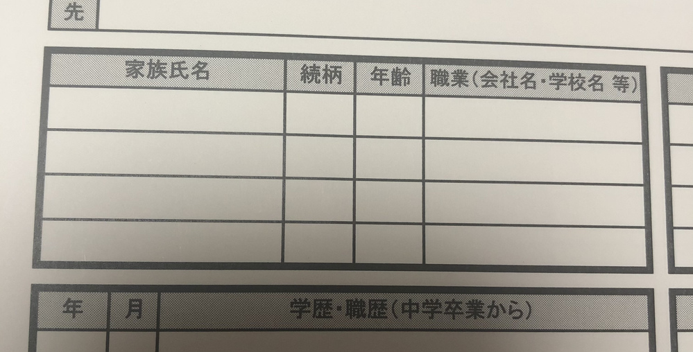 履歴書 身上書を大学に提出しなくては行けないのですが 家族構成の欄に母の職業は Yahoo 知恵袋