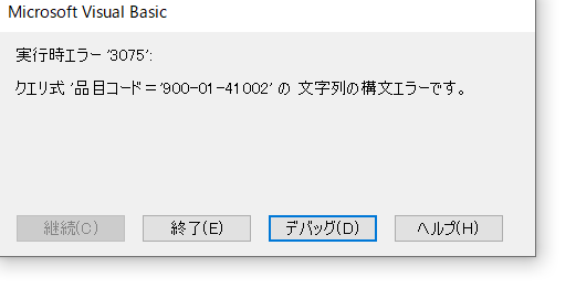 Accessvbaで テキストボックス2個 検索ボタン一個の商品名の検索フォー Yahoo 知恵袋