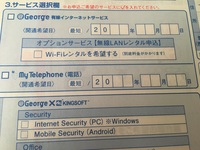 インボイスの Georgeに申し込みをしました 開通は最短で希望しました Yahoo 知恵袋