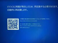 富士通のpcをアップデート後 ブルースクリーンが出てきて再起動 ブルースクリー Yahoo 知恵袋