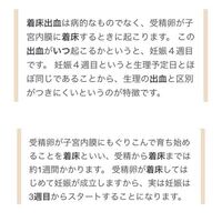 着床出血って着床した時に出る血のことですよね 着床出血って調べると妊娠4 Yahoo 知恵袋