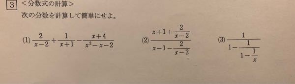分数式の計算です 画像の問題の解き方を教えてください 分かる Yahoo 知恵袋