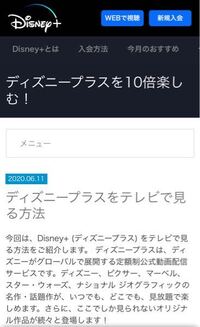 ディズニープラスを契約しているんですけど このサイトを知らない人に送 Yahoo 知恵袋