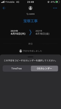 Timetreeからgoogleカレンダーに連携をすることは可能で Yahoo 知恵袋