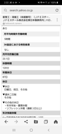 この会社は入るの辞めた方がいいですか 給料面ではまぁまぁでしたが 休 Yahoo 知恵袋