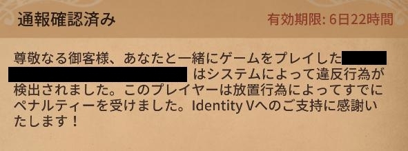 第五人格4月に入ってから試合後に通報確認済みというメールがたまに届くようになり Yahoo 知恵袋