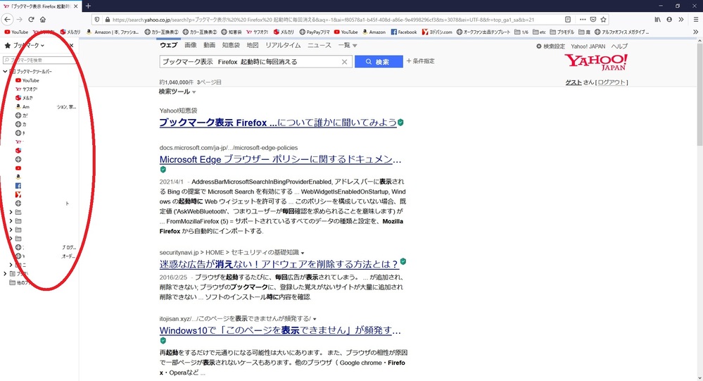 Firefox 最新版 のブックマーク表示が再起動の場合に消えるのですがどうす Yahoo 知恵袋