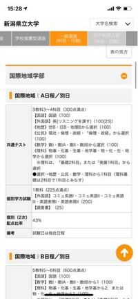 新潟県立大学国際地域学部と宇都宮大学国際学部ではどちらが良い Yahoo 知恵袋