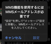 Iphoneのmmsメールとは何でしょうか 設定しないといけないもの Yahoo 知恵袋