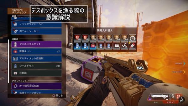 Apexのps4版でデスボ漁る時簡易入れ替えを出すにはどうすればいいですか Yahoo 知恵袋