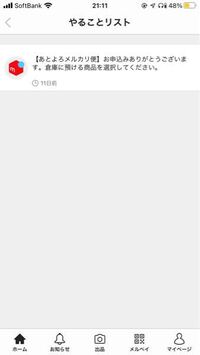メルカリで誤ってあとよろメルカリ便の申し込みをしてしまったのですが Yahoo 知恵袋