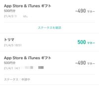 トリマというアプリでポイントを貯めてドットマネーというところに換金し Yahoo 知恵袋