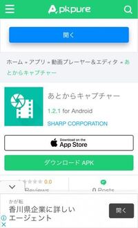 Aquos端末向けアプリ あとからキャプチャーをインストールしたいの Yahoo 知恵袋