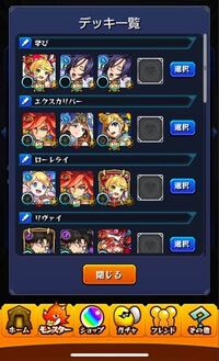 モンストでデッキをこんな感じにやってるんですが 変ですか Yahoo 知恵袋