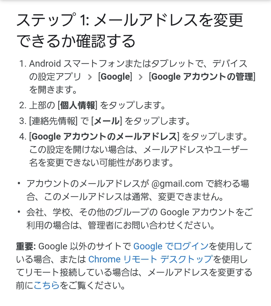 質問失礼いたします グーグルアカウントについて質問です スマホ Yahoo 知恵袋