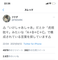 これはどういう意味ですか Twitterで見て意味が理解できませんでした Yahoo 知恵袋