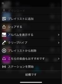 Iphoneを機種変更してからamazonmusicのアプリを入れ直したのです Yahoo 知恵袋