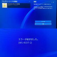 Ps3プロダクトコードが引き換えられましたとなってダウンロード出来な Yahoo 知恵袋