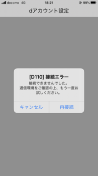 Dアカウントに別端末でログインするには1台目の端末で認証が必要 Yahoo 知恵袋