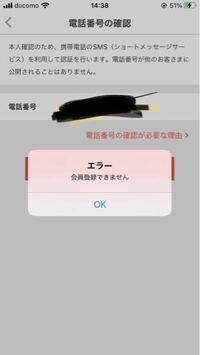 メルカリで会員登録できません - 助けてください。 - Yahoo!知恵袋