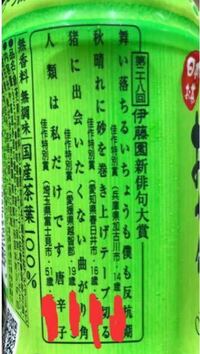 おーいお茶のパッケージに載っている俳句なんですが 一番左のこの俳句はどういう意 Yahoo 知恵袋