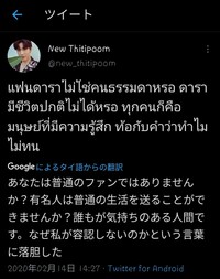 タイの俳優、ニューティティプーンの固定ツイートは、何があってどういう意味で言っているのですか？ 