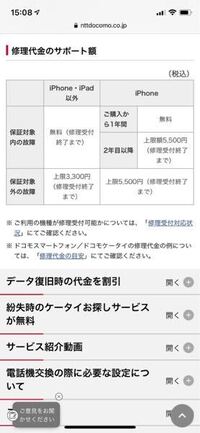 ドコモのケータイ補償サービスについて 2年前にドコモにて契 Yahoo 知恵袋