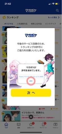 マガポケについてなんですが Topに戻るたびにこれが表示されるんです Yahoo 知恵袋