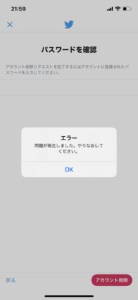 Twitterの凍結したアカウントを削除したいのですが 画像のような Yahoo 知恵袋