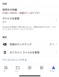 Dropboxの有料プランで2tbストレージにした場合 共有フォ Yahoo 知恵袋