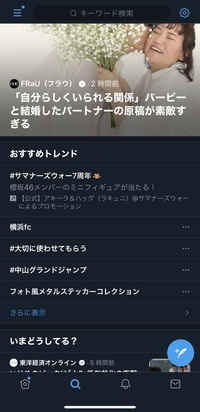 Twitterでトレンドが全部表示されません おすすめトレンドと い Yahoo 知恵袋