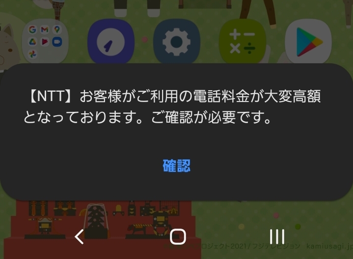 画面を開く度に Ntt お客様がご利用の電話料金が大変高額となってお Yahoo 知恵袋