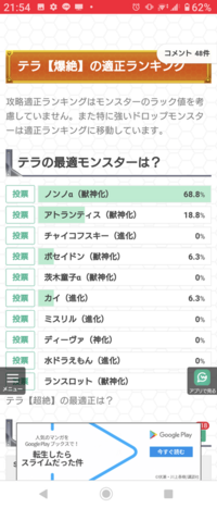 モンストについて 爆絶テラのド適性はノンノaですが残念ながら期間限定も有って持 Yahoo 知恵袋