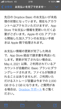 至急お願いします ドロップボックスを解約したのに請求が来ました Yahoo 知恵袋