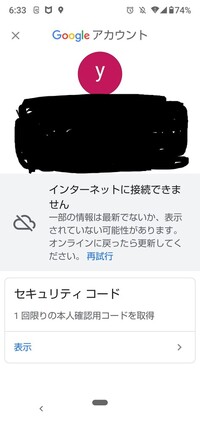 Googleアカウントについて インターネットに接続できないと表示されます Yahoo 知恵袋
