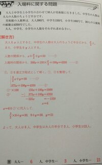 中2連立方程式の利用の問題です この問題を整理したときに はなぜ Yahoo 知恵袋