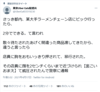 Ubereatsについて質問です 態度が悪い配達員さんに当たっ Yahoo 知恵袋