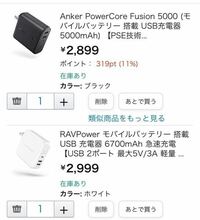 ACアダプター付きモバイルバッテリーを購入しようと思っています。 AnkerとRAVpowerどっちがオススメですか？