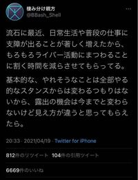 にじさんじ黛灰のサブ垢のこのツイートの 日常生活や普段の仕事に支障と Yahoo 知恵袋