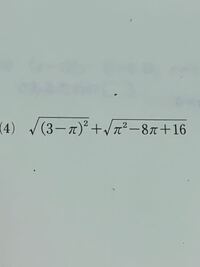 問題文は 次の式を計算せよ ただしpは円周率とする です 解 Yahoo 知恵袋