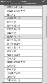 この中で1番偏差値が高い大学はどこですか 笑 Yahoo 知恵袋