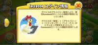 ヘイデイで Facebookソーシャル機能が無効になっている Yahoo 知恵袋