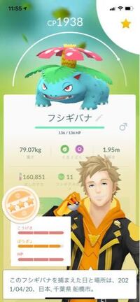 ポケモンgoについて 折角フシギバナの98 取れたのですが強い技であるハ Yahoo 知恵袋