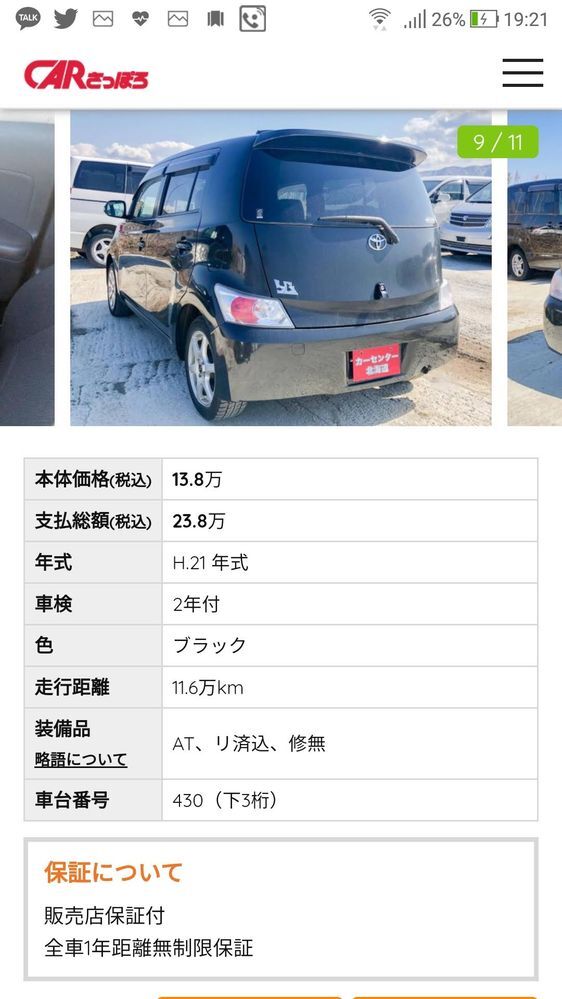 画像鑑定をお願いします。 昨年5月に購入した中古車に不具合があり、現在法廷で争っているところです。 この車の左後ろタイヤのホイールなのですが、雪山もしくは縁石にぶつけたのが原因だと思われる大きな亀裂が入った物が付けられていました。 左からの強い力が加わったせいで駆動軸とパイプが曲がり、タイヤが湾曲している状態です。 購入した中古車販売会社にその旨を伝えても、「引渡しの時にはそんな事はなかった...