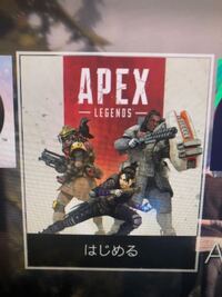 大至急 Ps4でapexのアップデートが来ていたのでダウンロードし Yahoo 知恵袋