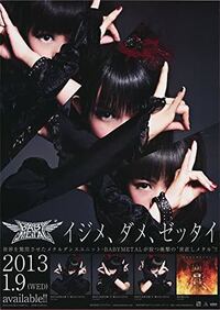 メタラーのみなさんはbabymetalを Metalと認めますか Yahoo 知恵袋
